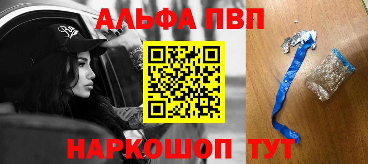 Alfa_PVP кристаллы  A PVP кристаллы  Alpha-PVP кристаллы  Нарьян-Мар  Вход с VPN 