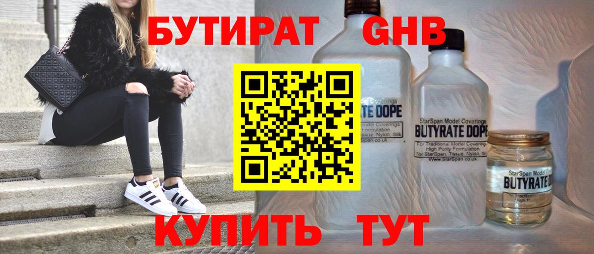 БУТИРАТ оксибутират Нарьян-Мар