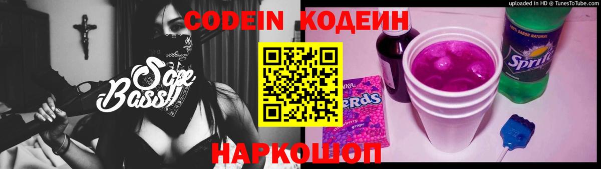 Нарьян-Мар  Кодеин напиток Lean (лин)  Кодеиновый сироп Lean Purple Drank  Вход с VPN 