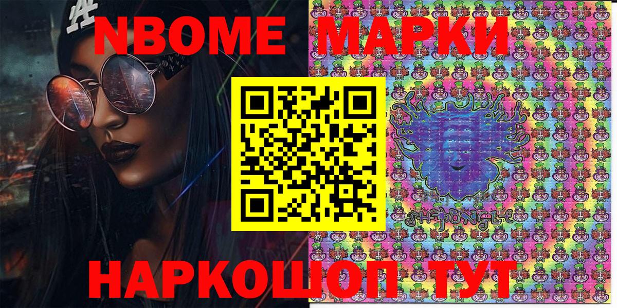Марки 25I-NBOMe 1,8мг Нарьян-Мар