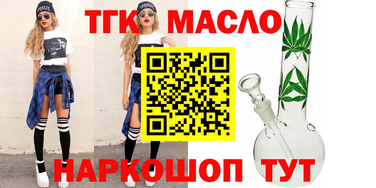 Дистиллят ТГК THC oil  Вход с VPN  Нарьян-Мар 